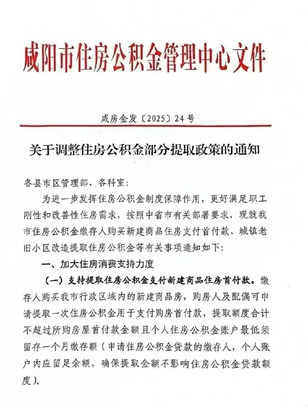 咸阳公积金余额可以充当首付啦！
