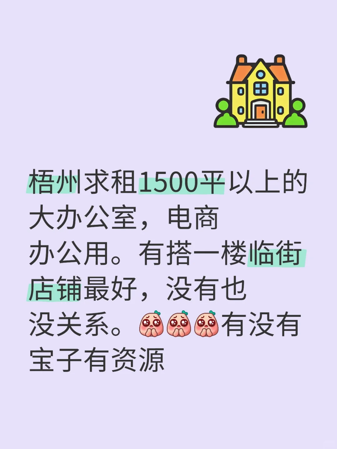 梧州求租办公室