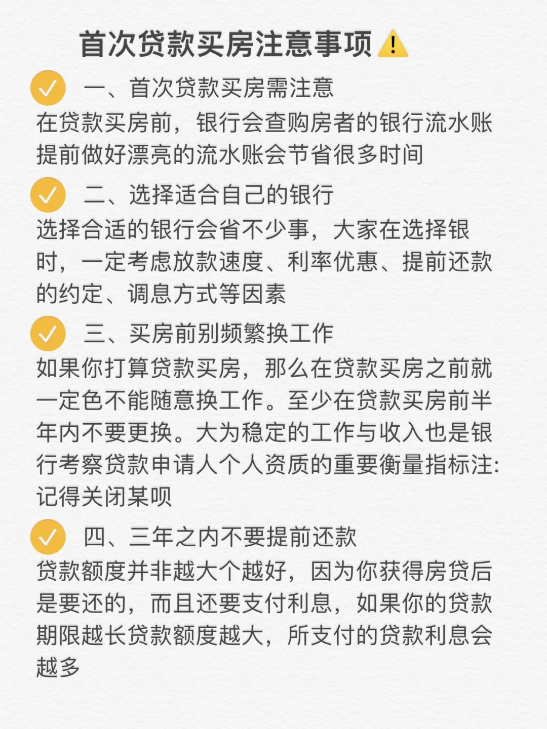 买二手房的八种交易陷阱💥