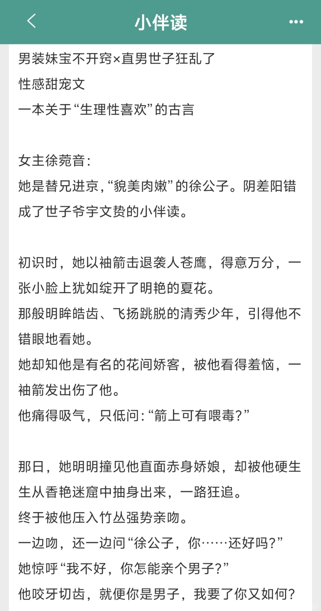 女主掉马争红三双眼！男主吐血见识女儿身