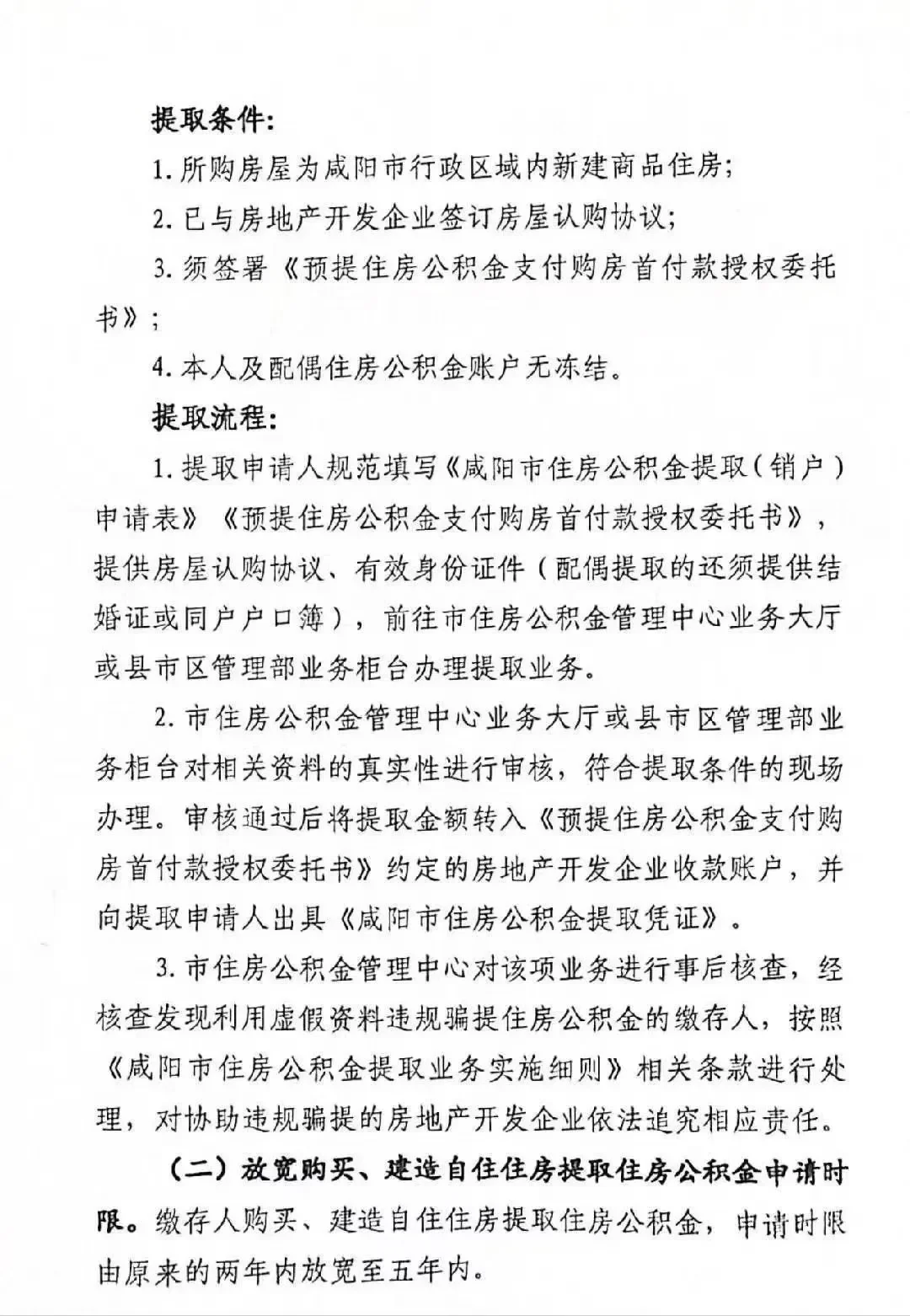 咸阳公积金余额可以充当首付啦！