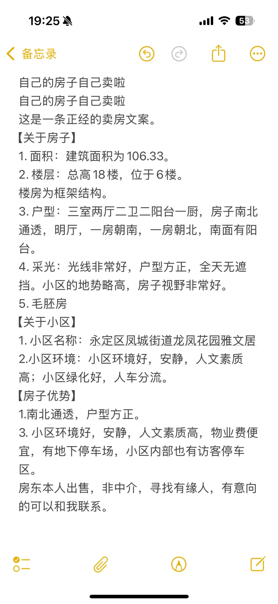 自己的房子自己卖啦！！