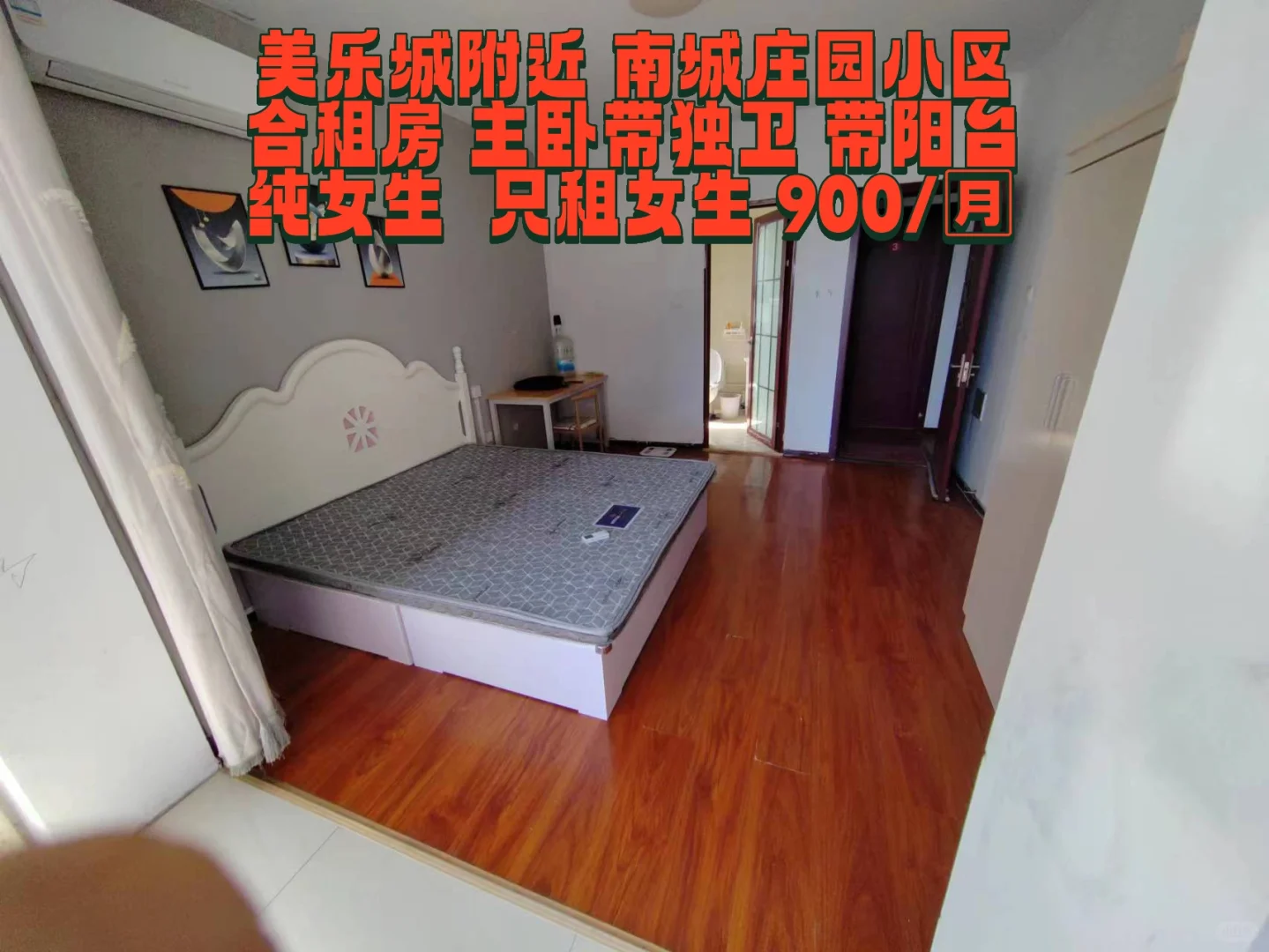 邯郸 美乐城附近 主卧独卫出租