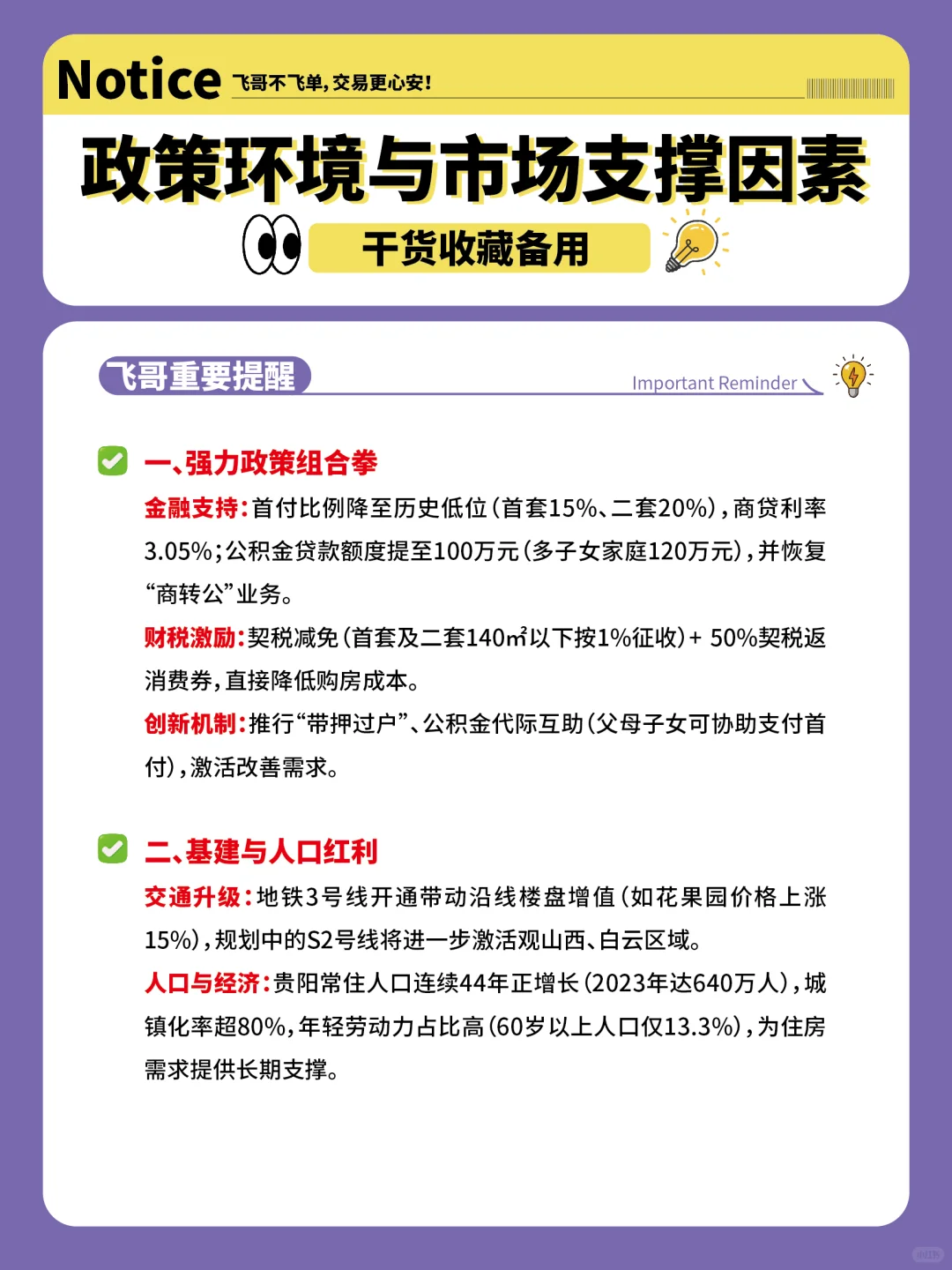 2025年贵阳楼市总量回暖、区域分化加剧