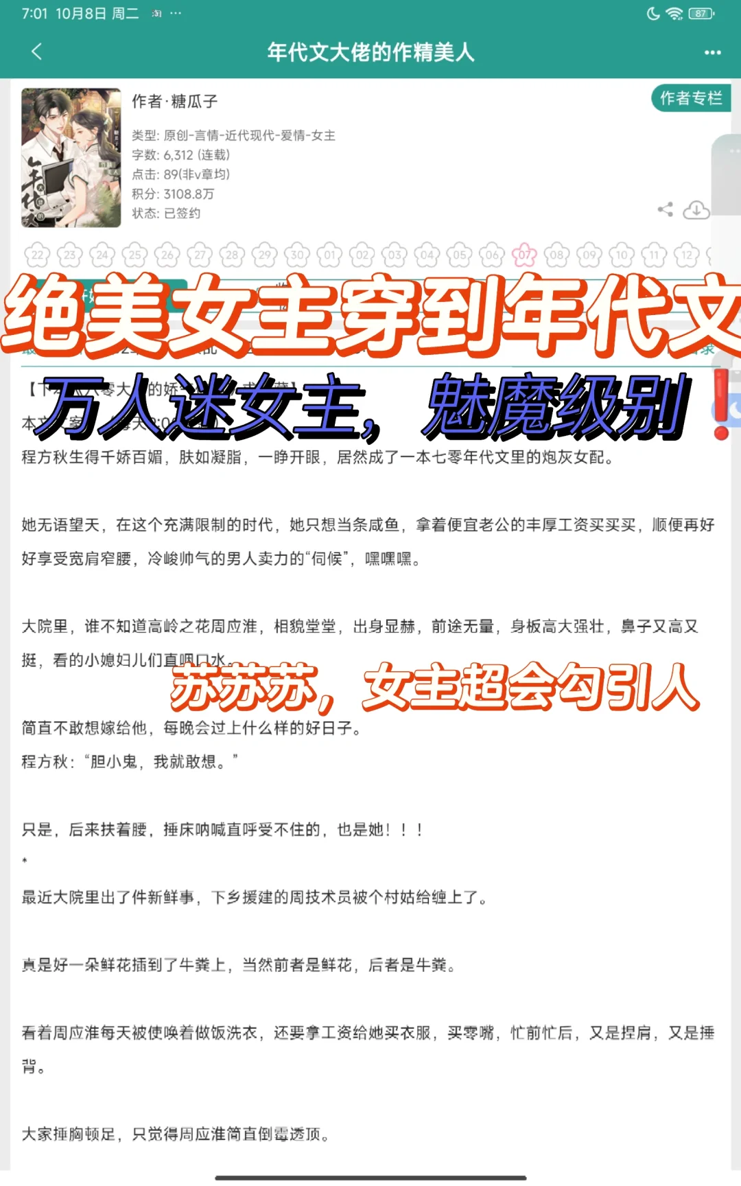 魅魔级万人迷女主，超会√引，想要必🉐到