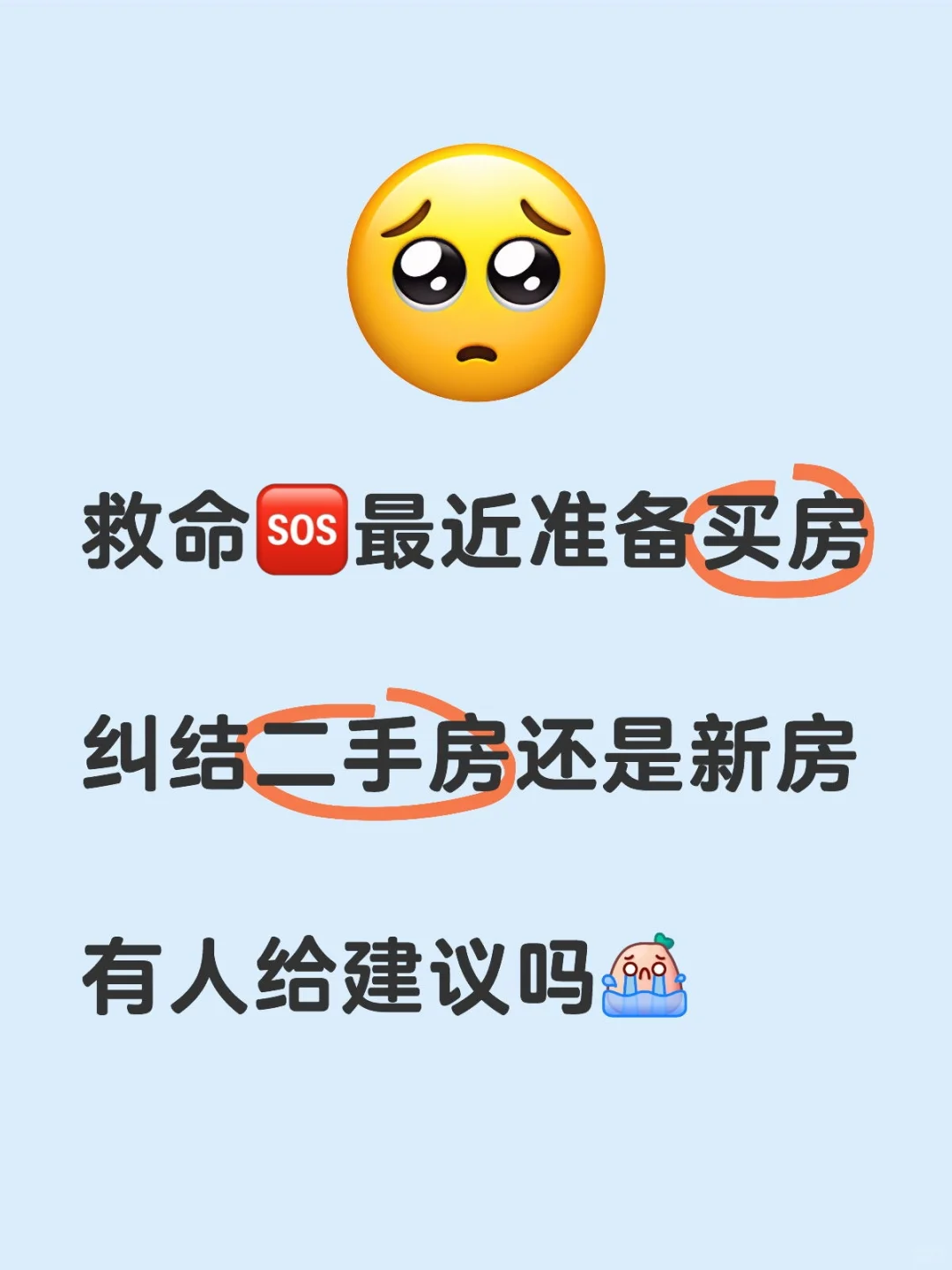 太原买房纠结住了，新房好还是二手房好啊