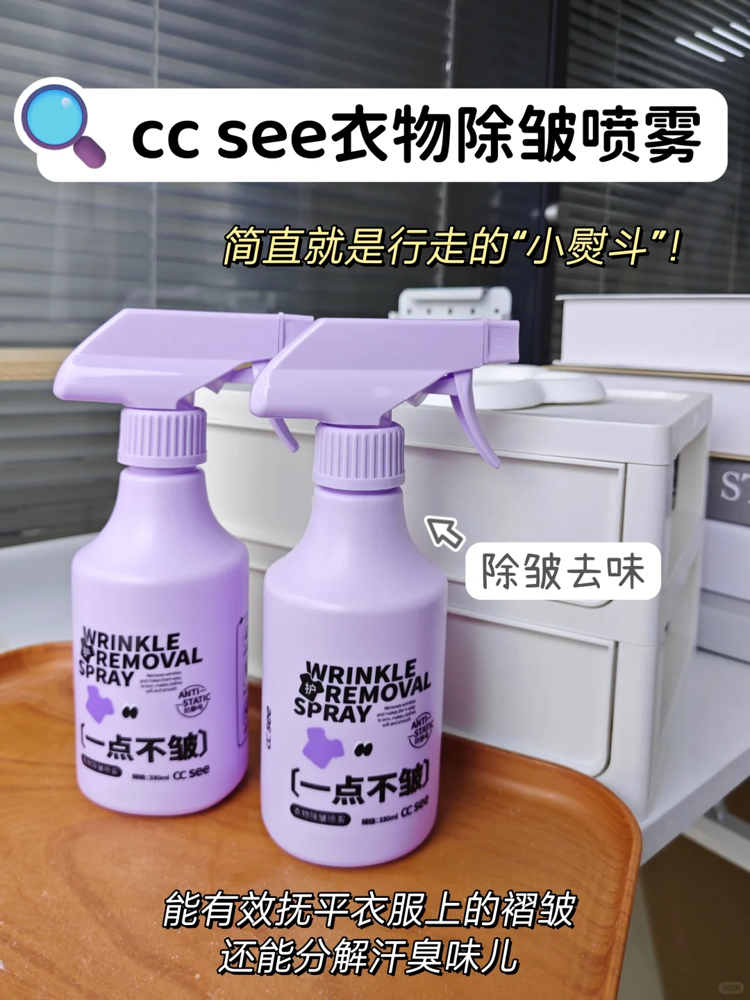 第一次被衣物除皱喷雾的滞后性惊到...