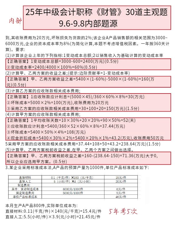 中级会计不会计算，就看这30道，熬夜背吧！