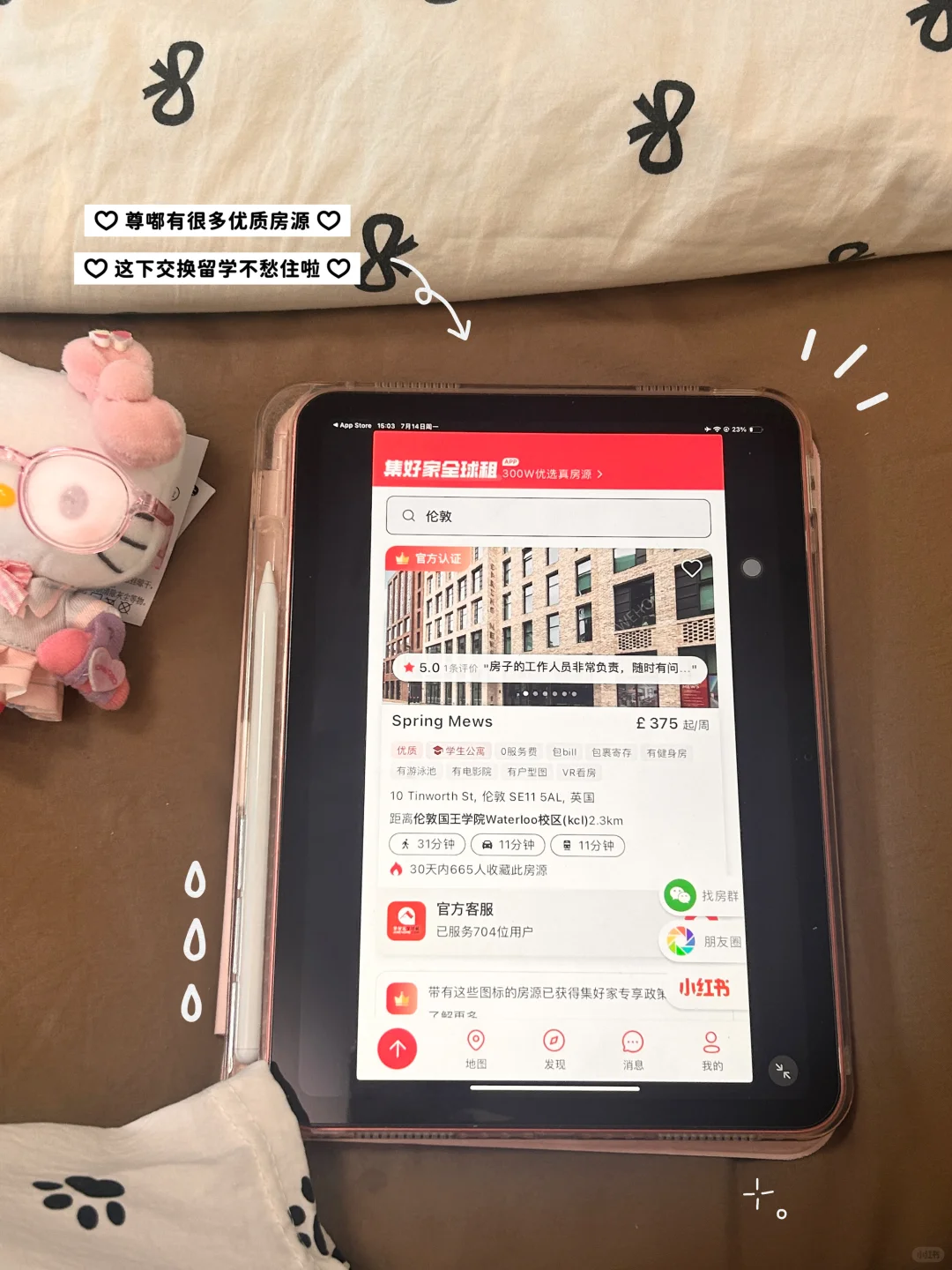 准备留学不迷茫：我的海外租房真实分享