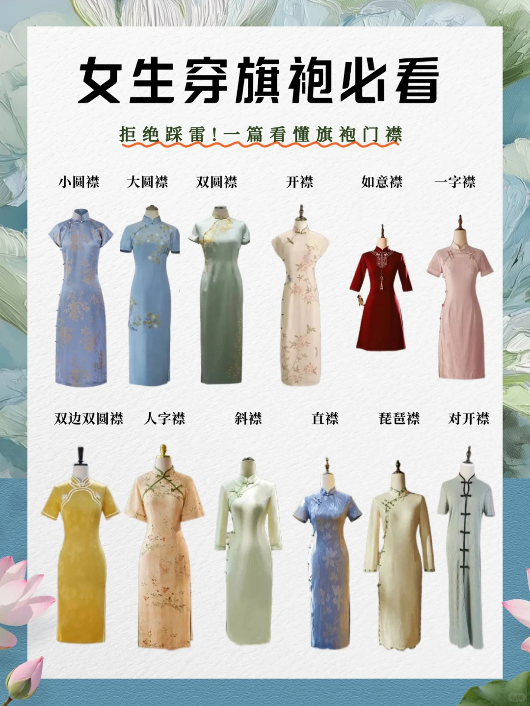 女生穿旗袍必看！12种门襟怎么选？