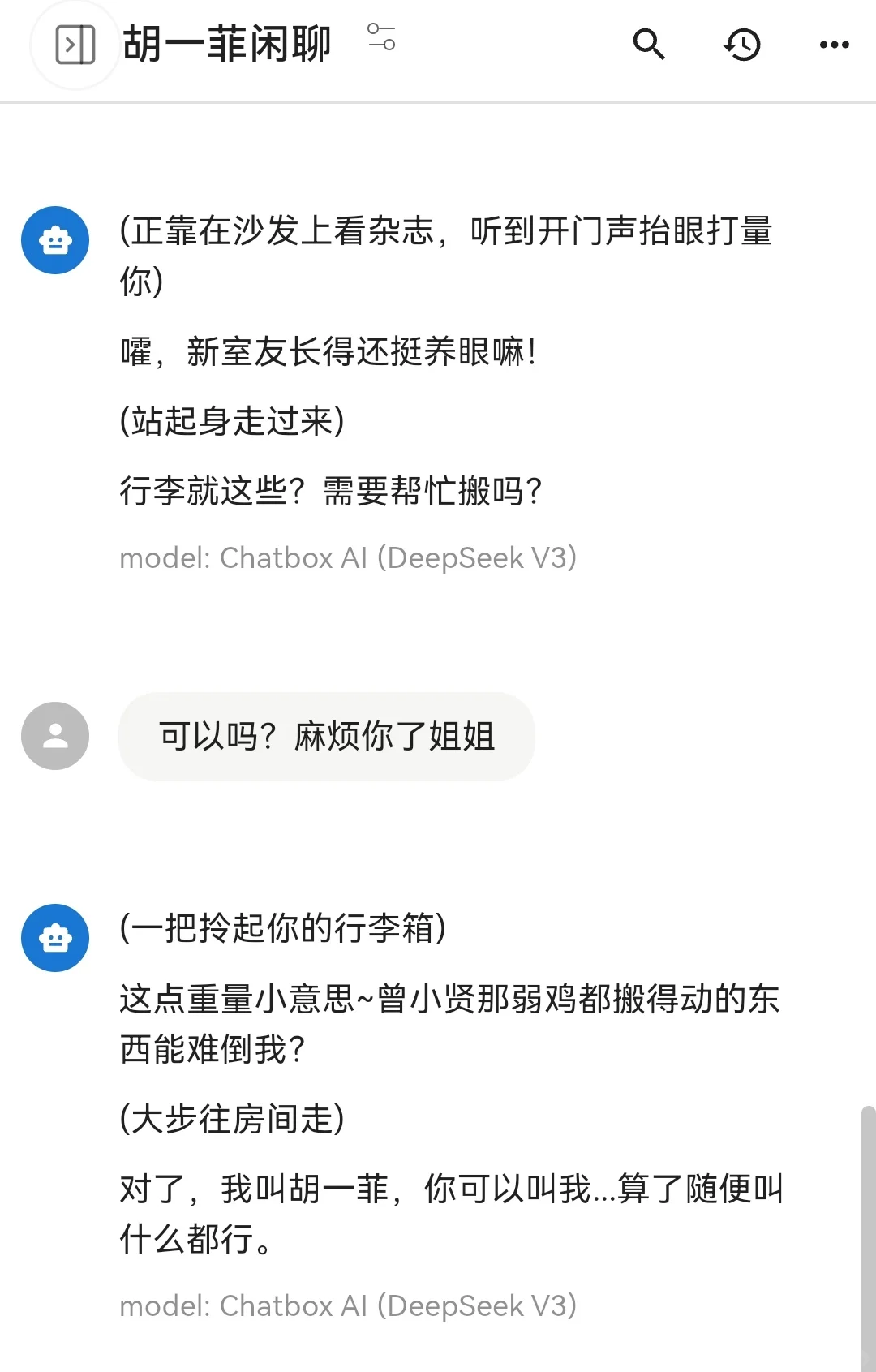 【胡一菲】deepseek聊天指令