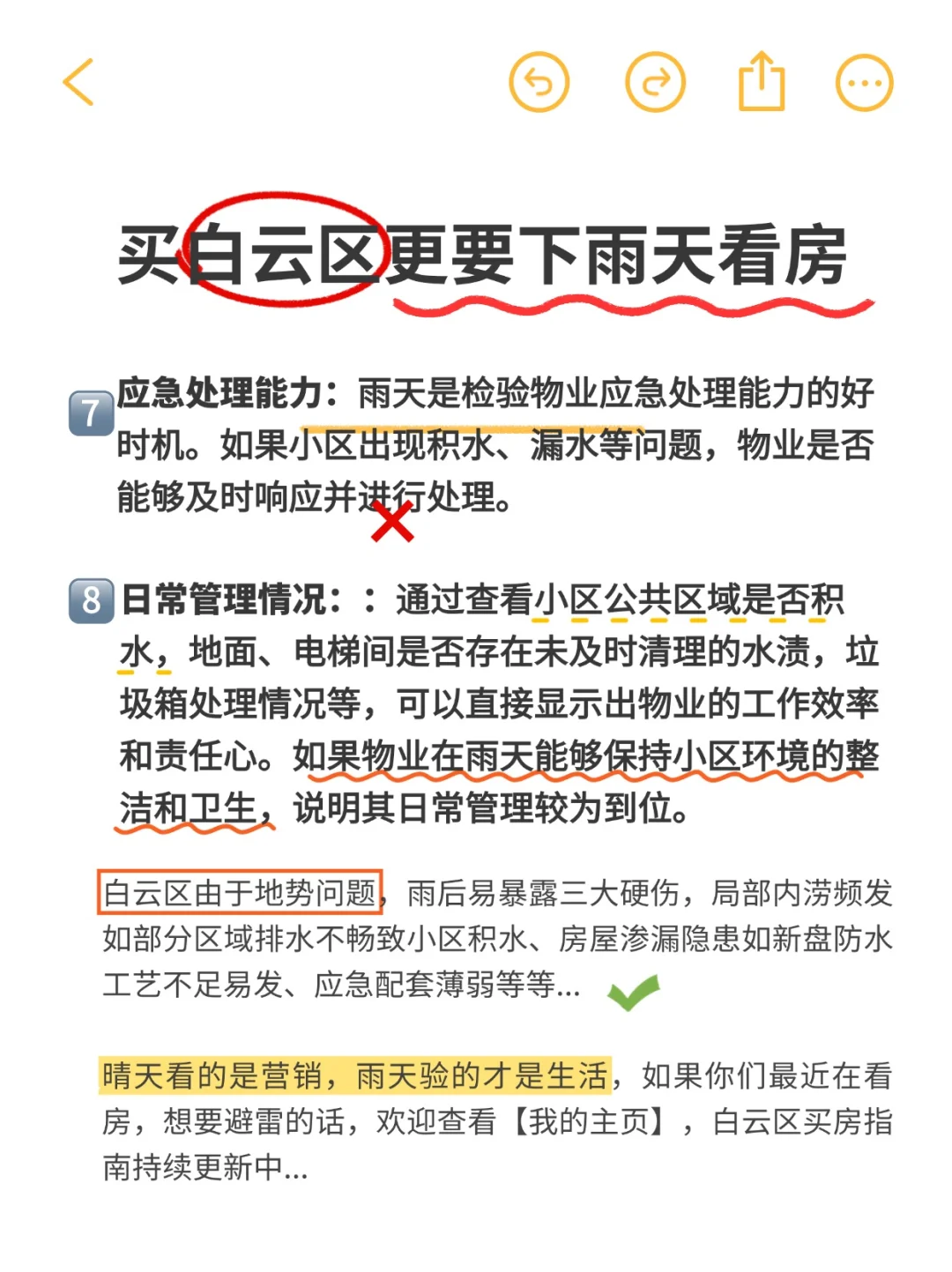 为什么白云区买房，要挑下雨天去看房？