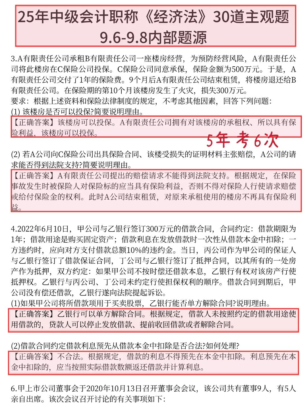 中级会计主观题不会算，看这30道，背完70＋