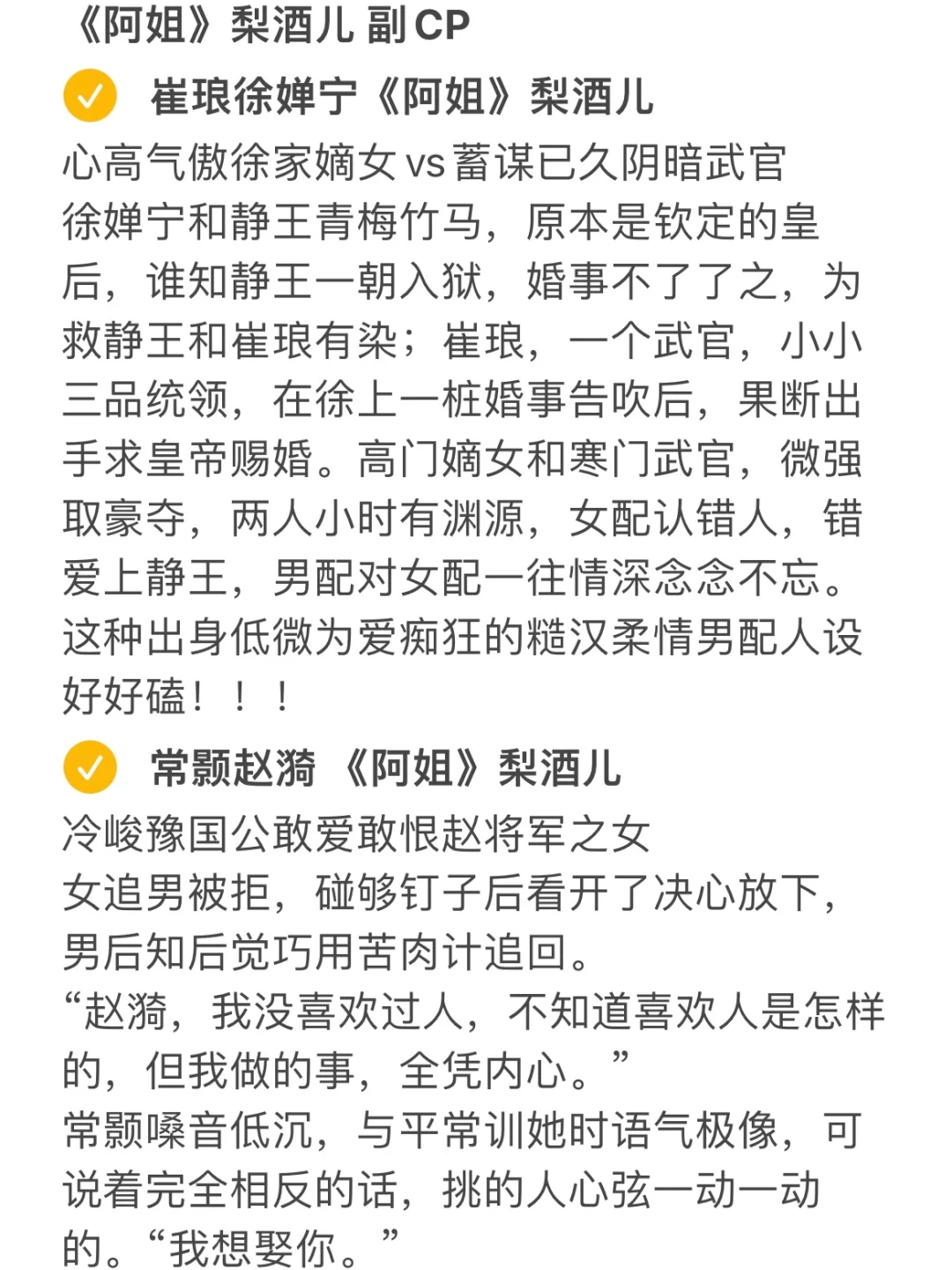 超惊艳古言副cp，第六弹‼️
