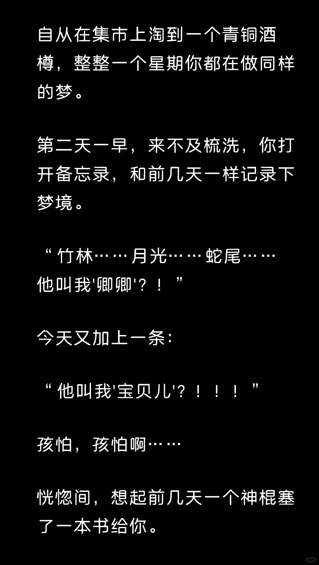 大蛇‖梦里跟他纠缠不清