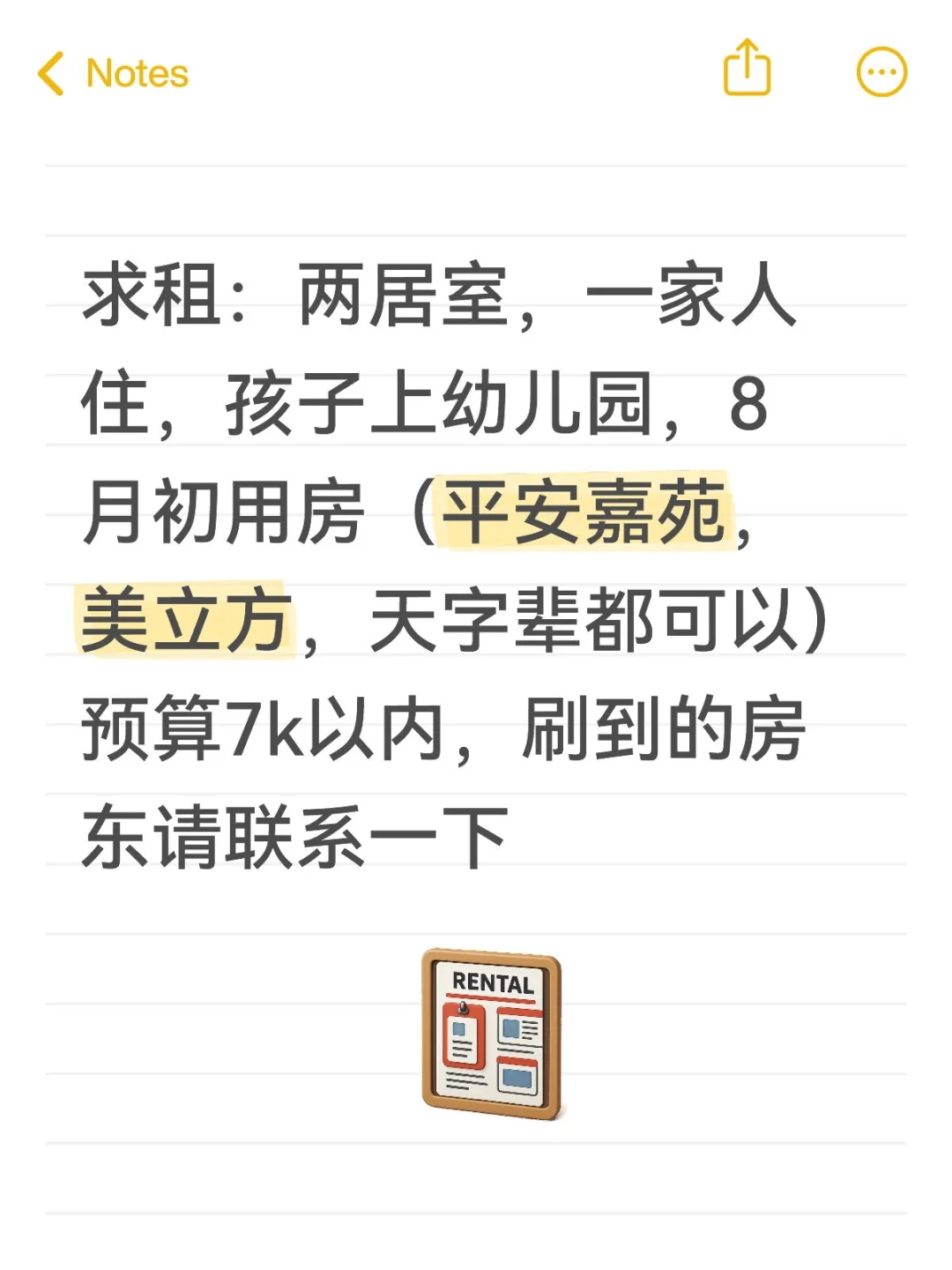 北苑求租，请大数据把我推荐给房东