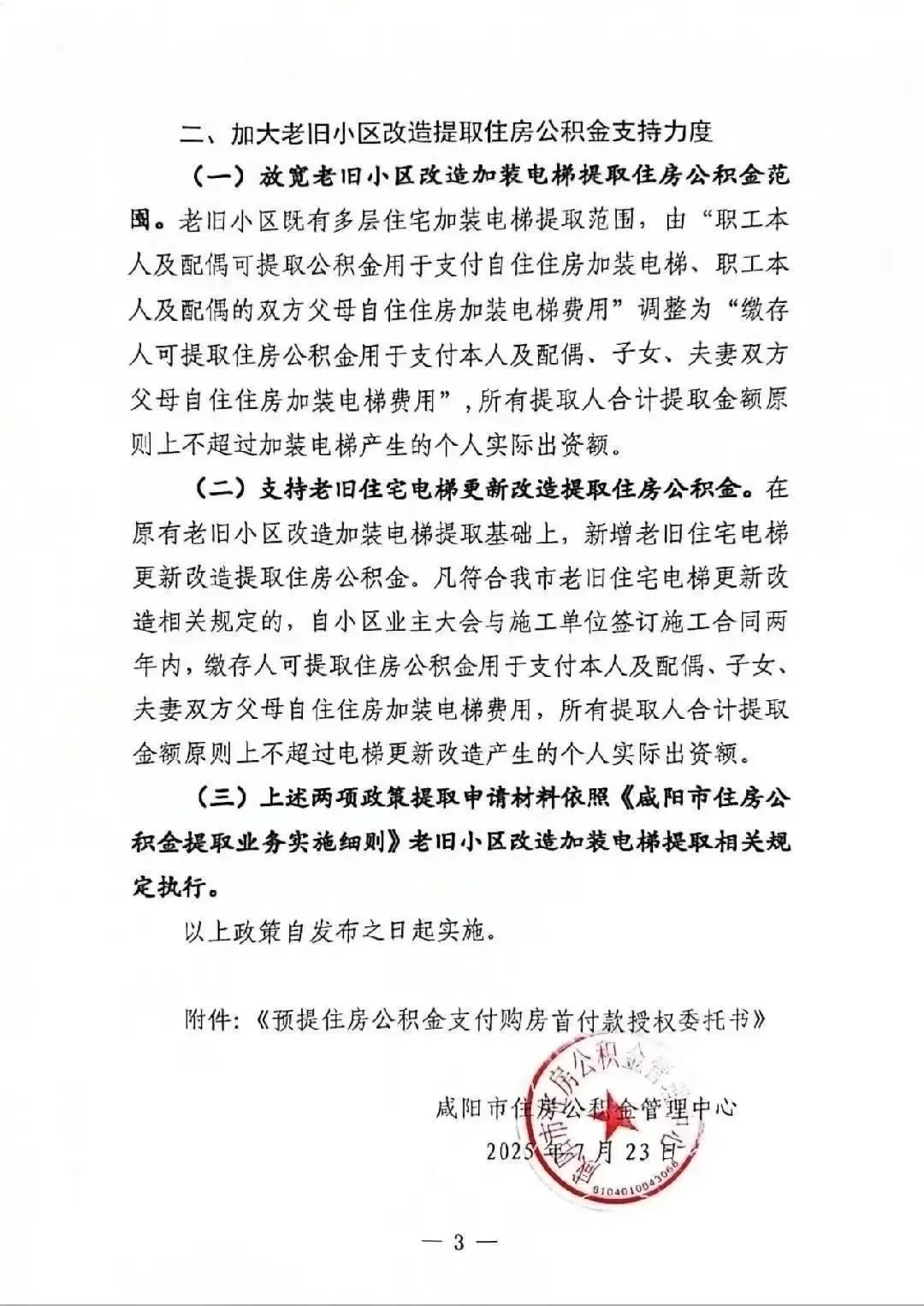 咸阳公积金余额可以充当首付啦！
