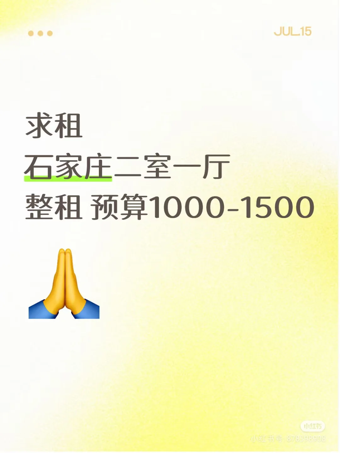 求租 石家庄整租两室一厅