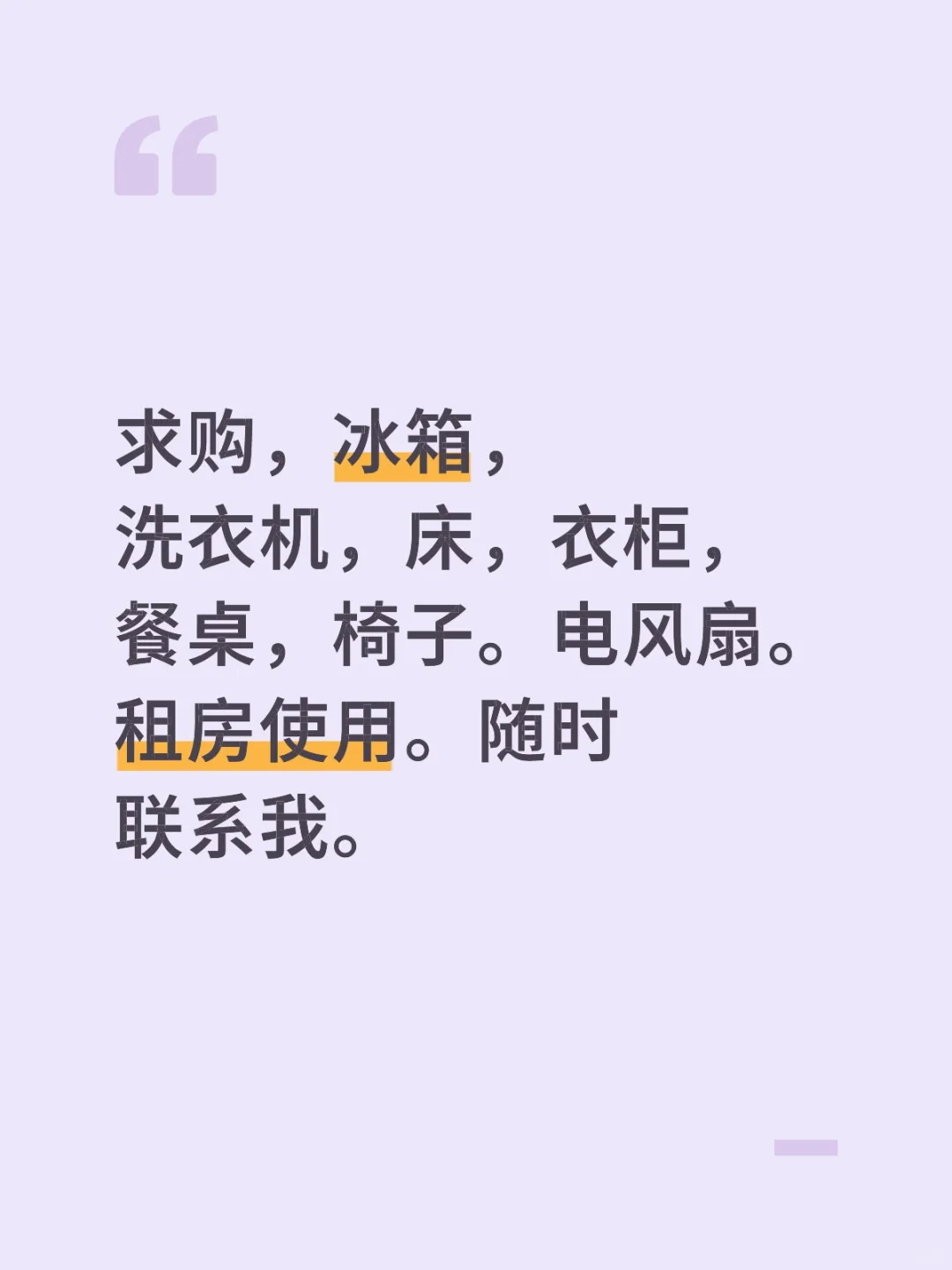 求购，二手家具家电。