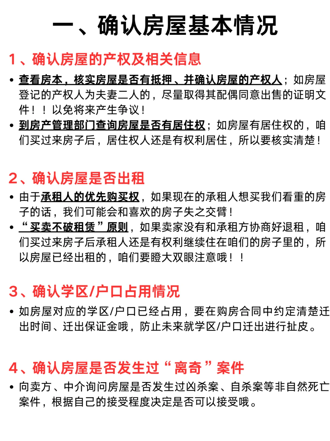 北京市二手房交易流程及注意事项！
