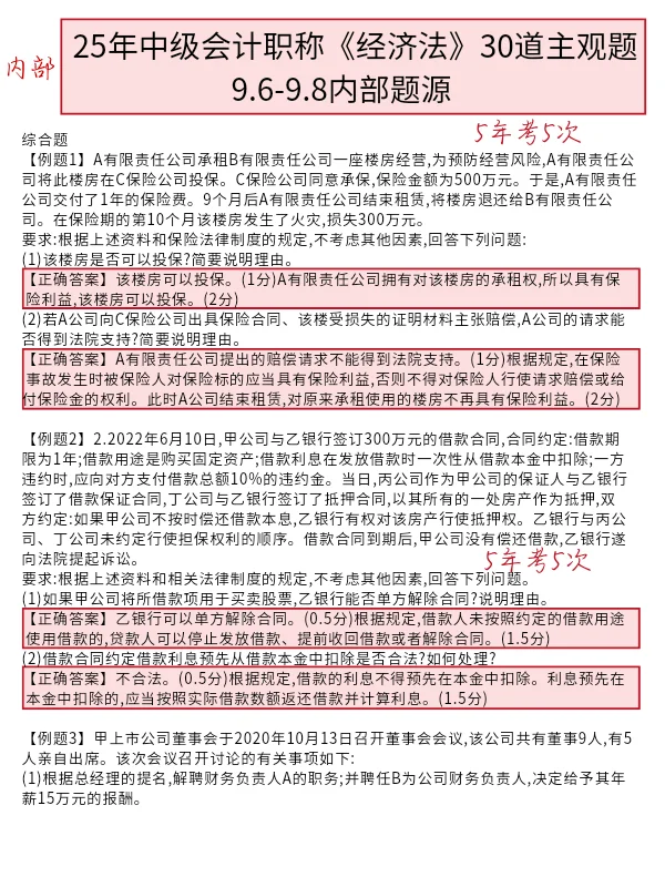中级会计不会计算，就看这30道，熬夜背吧！