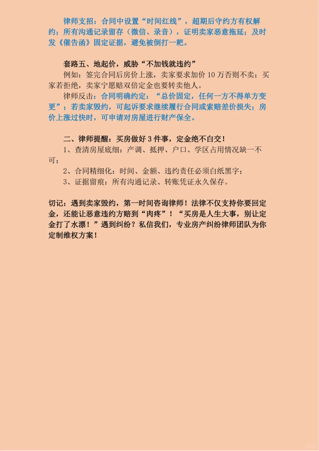 二手房必看的五个交易套路
