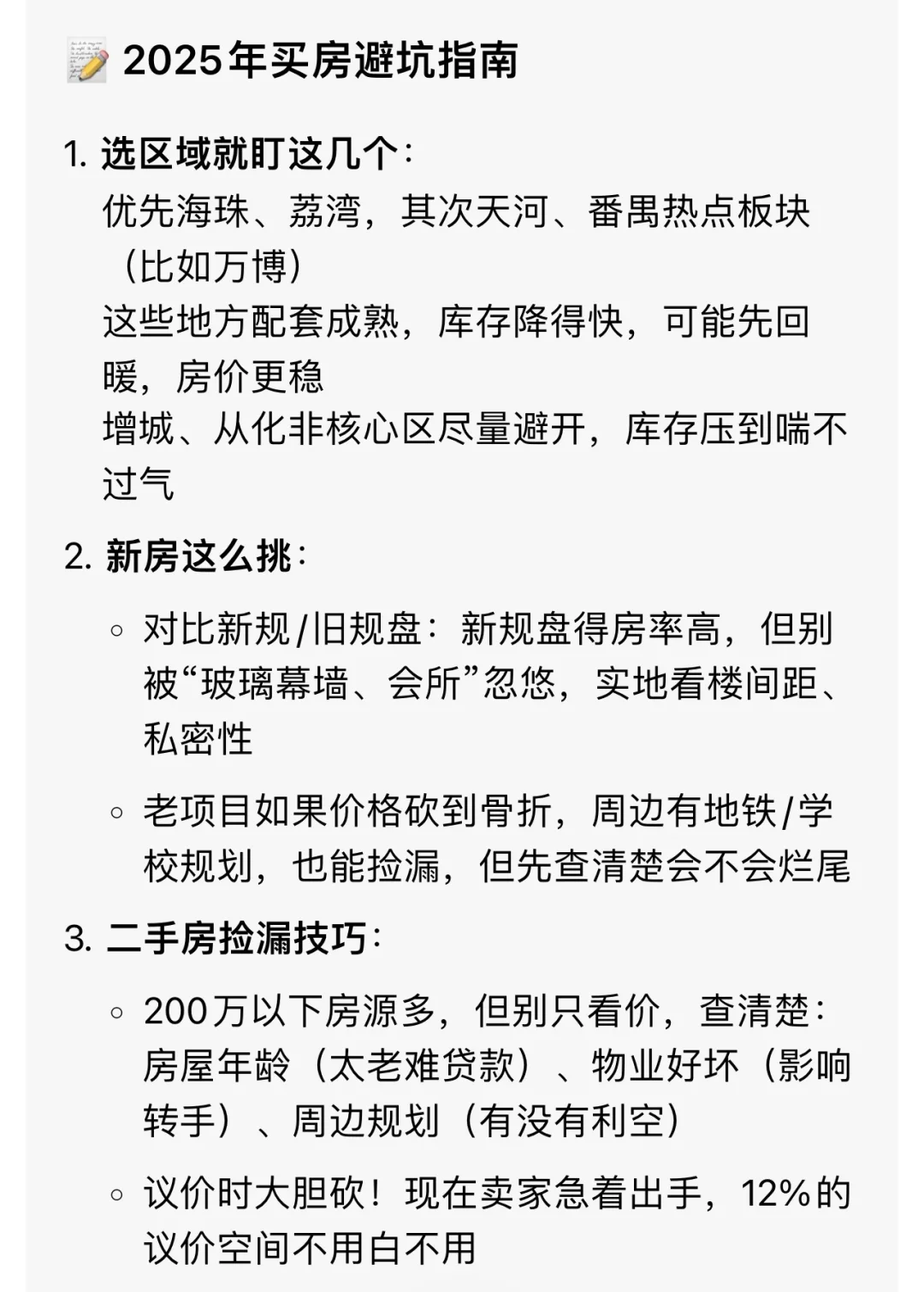 广州楼市沦为一个大笑话