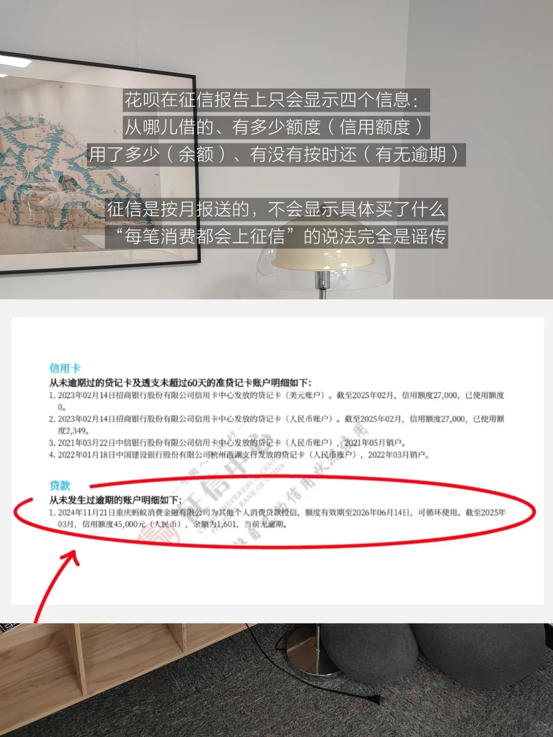 沪漂买房须知：花呗会影响征信吗？