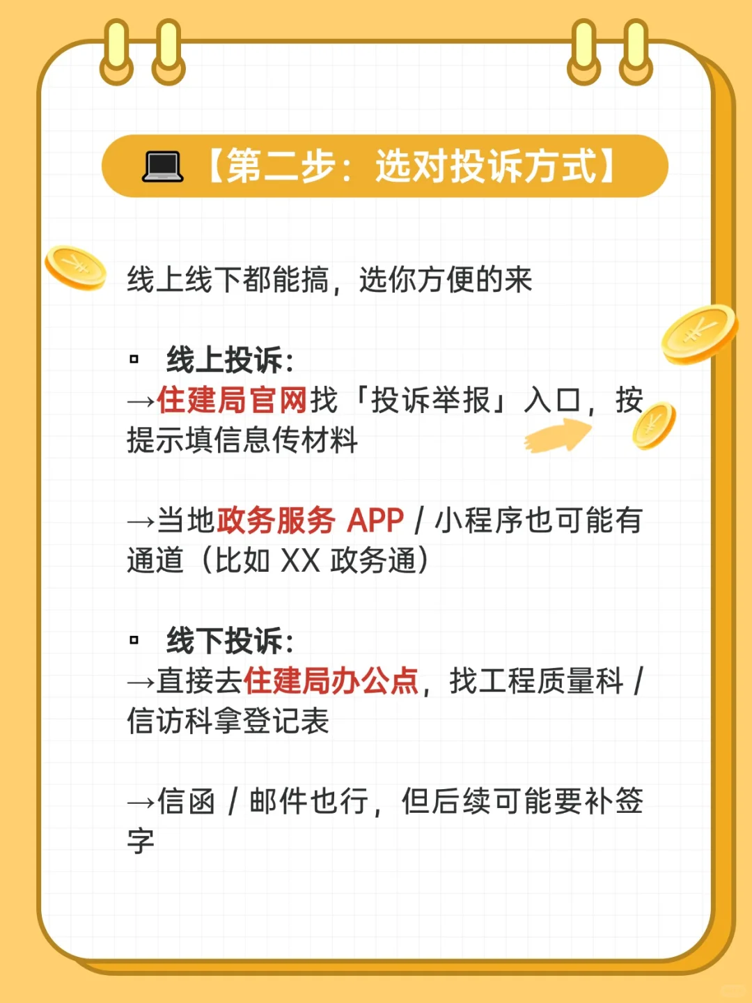 被开发商坑惨了？住建局投诉全流程奉上！