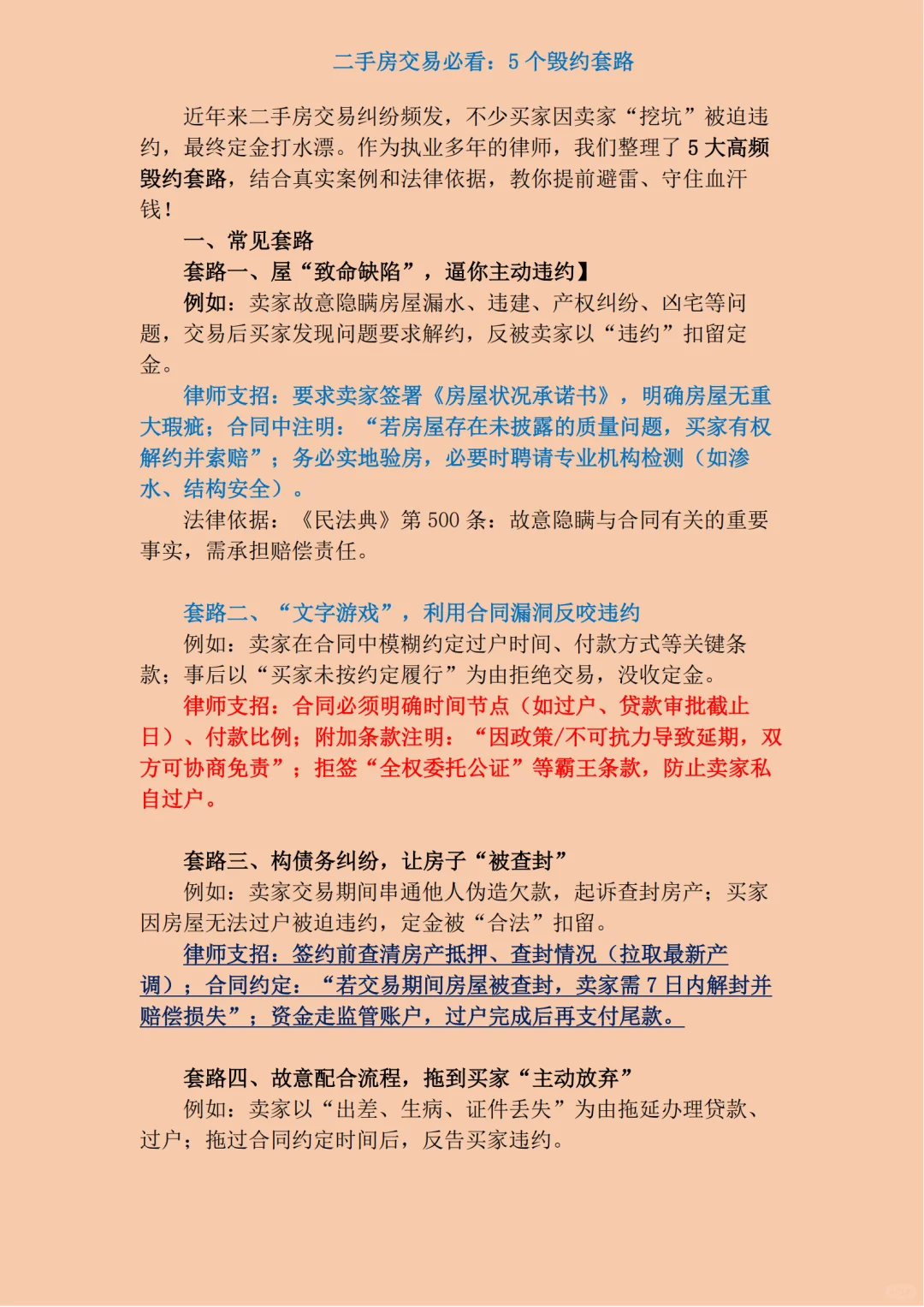二手房必看的五个交易套路