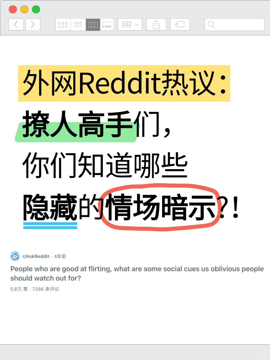 外网热议：撩人高手们分享的那些情场暗示
