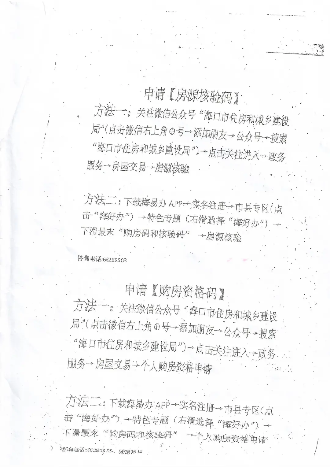 海口 个人二手房交易流程，个人经验仅供参考