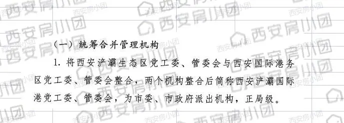 西咸行政大调整：五大新城或变三大新城！