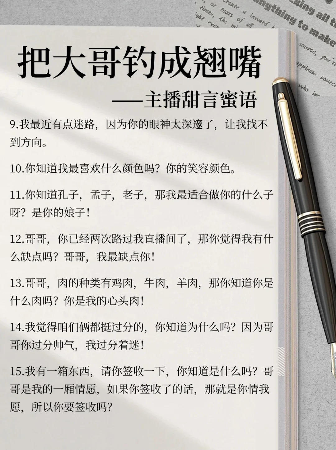 把大哥钓成翘嘴的甜言蜜语！