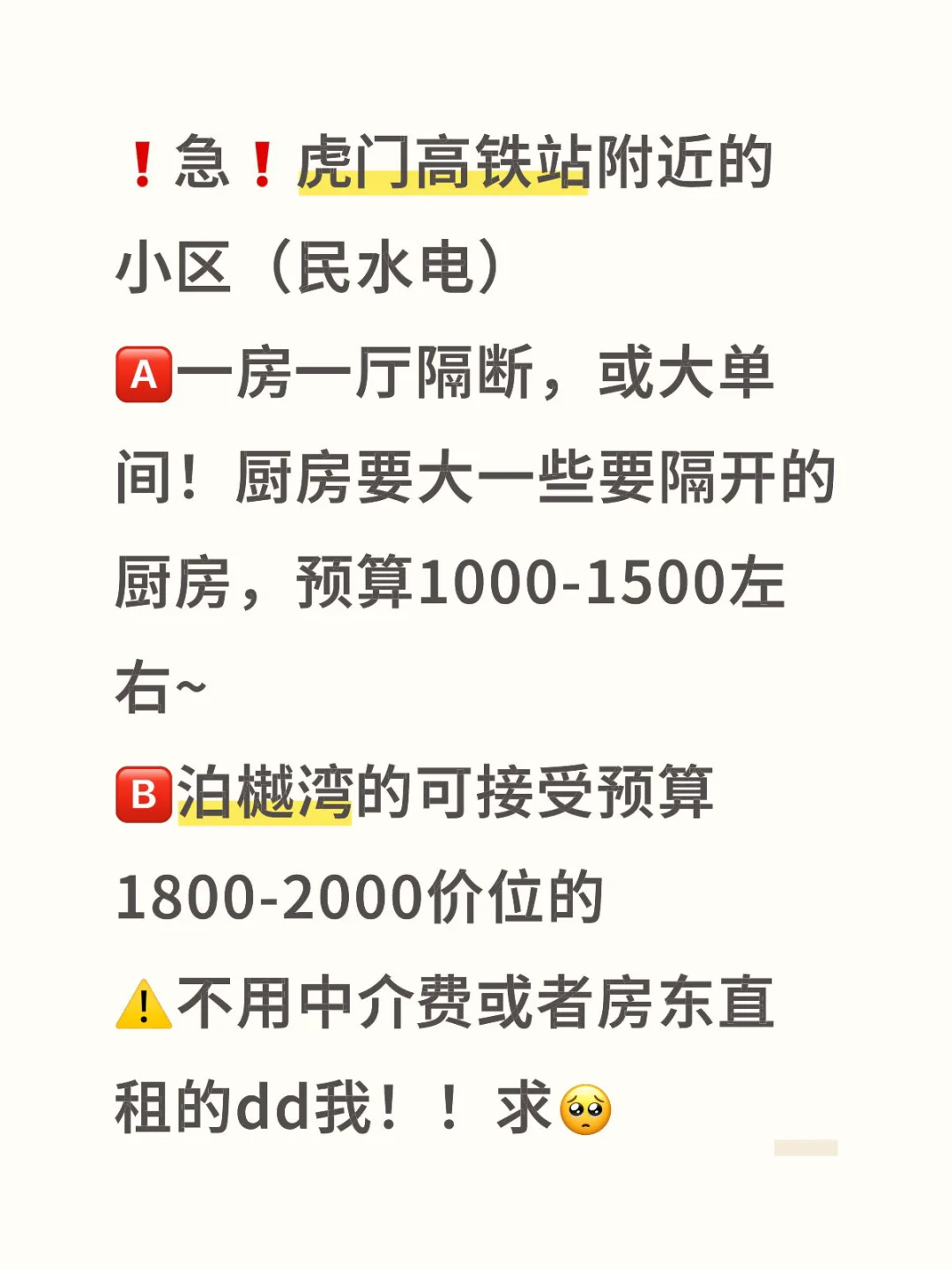求租求租！！在线等！！