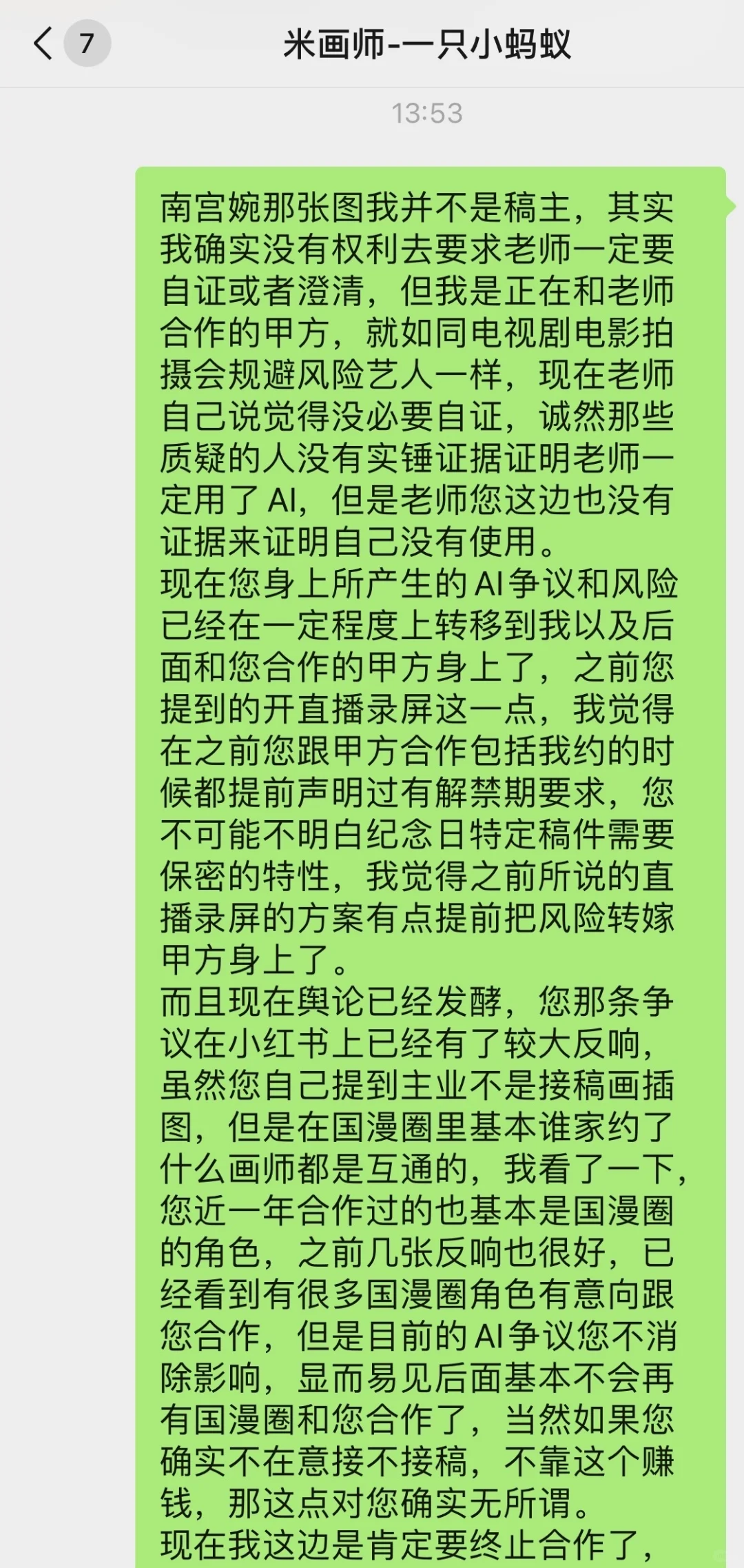 AI画师诈骗甲方拒不提供录屏“清者自清”？