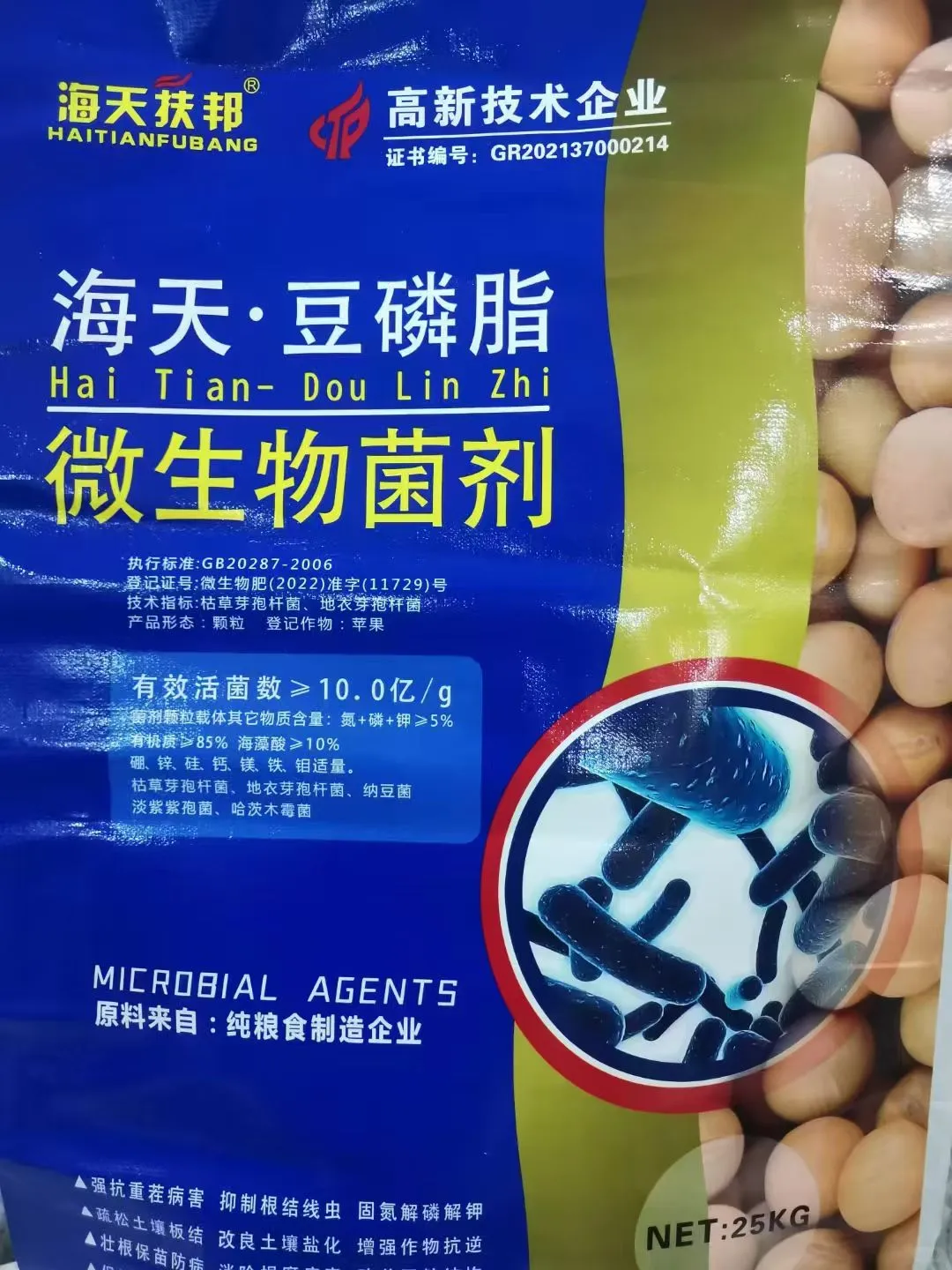 微生物菌剂，海天豆磷脂