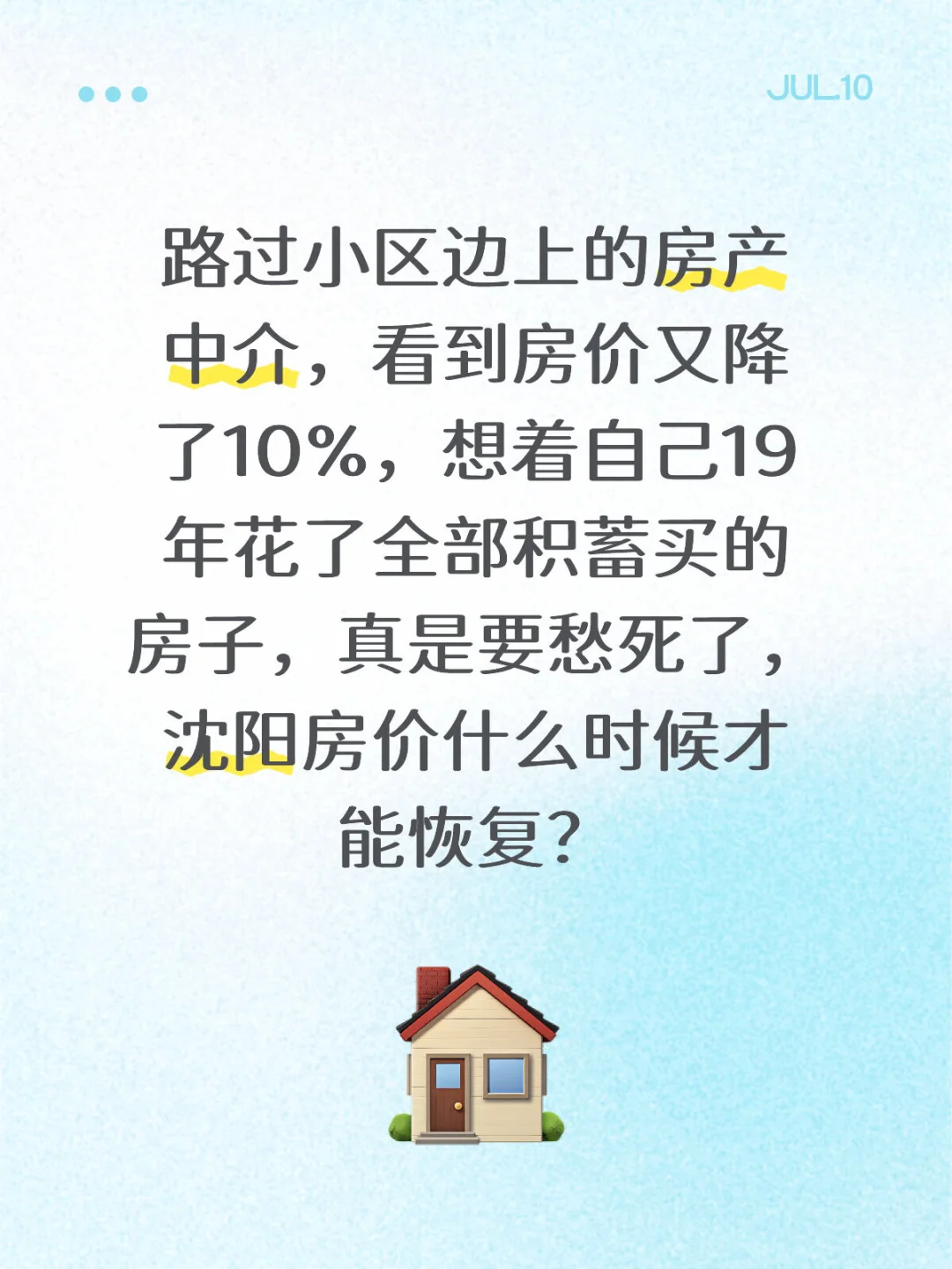 沈阳的房价还能恢复吗？