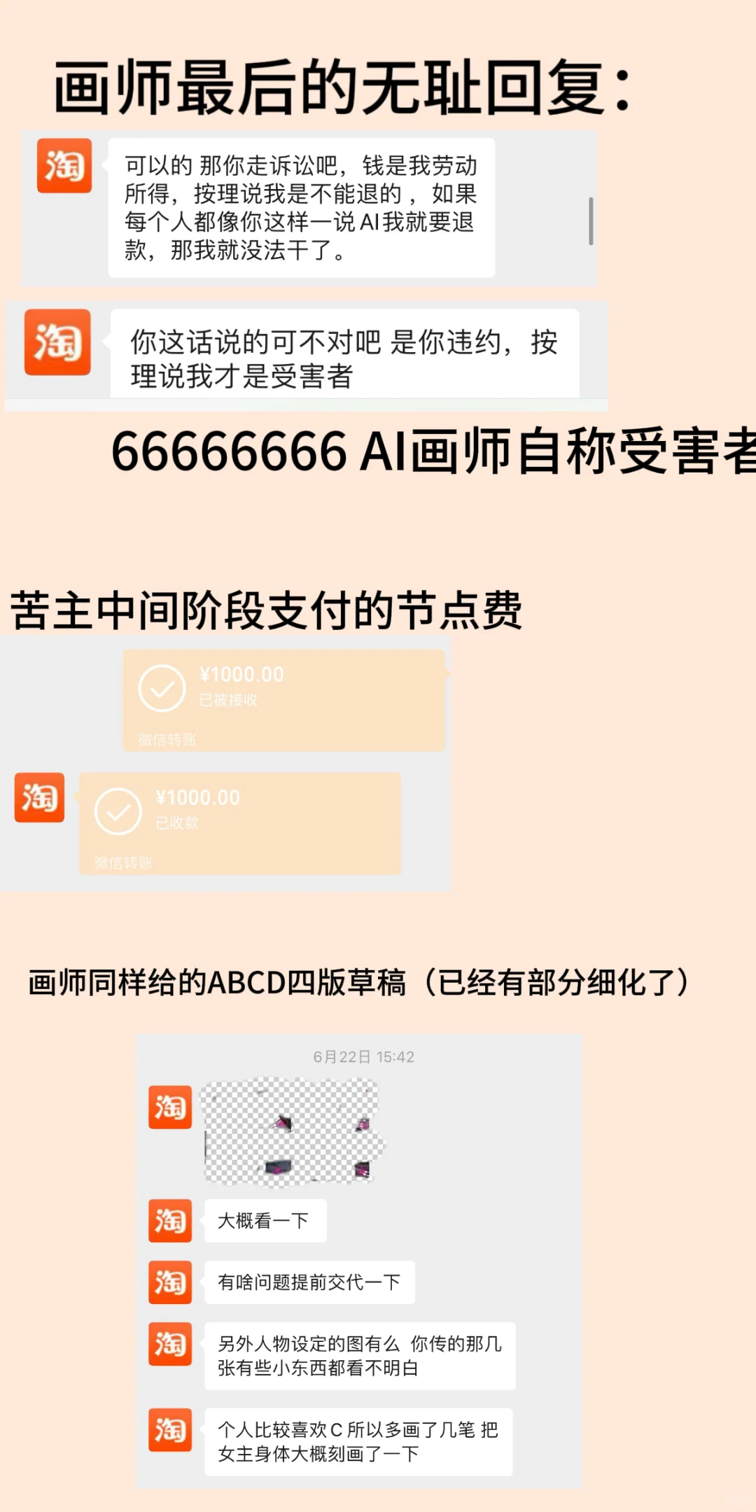 AI画师诈骗甲方拒不提供录屏“清者自清”？