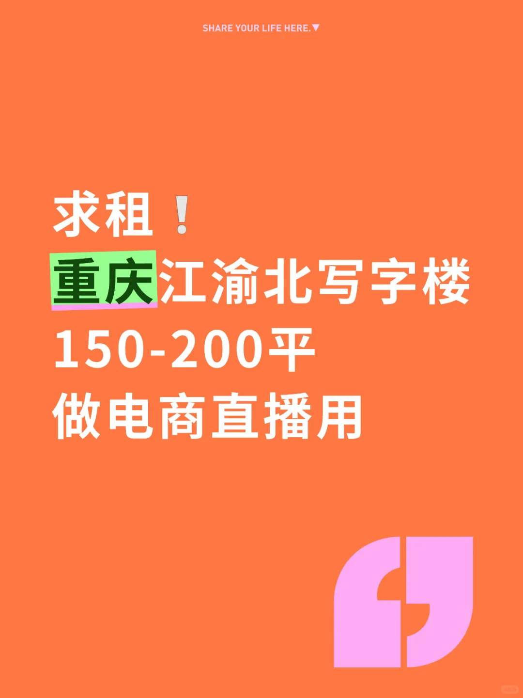 求租 重庆江渝北写字楼 带图丝