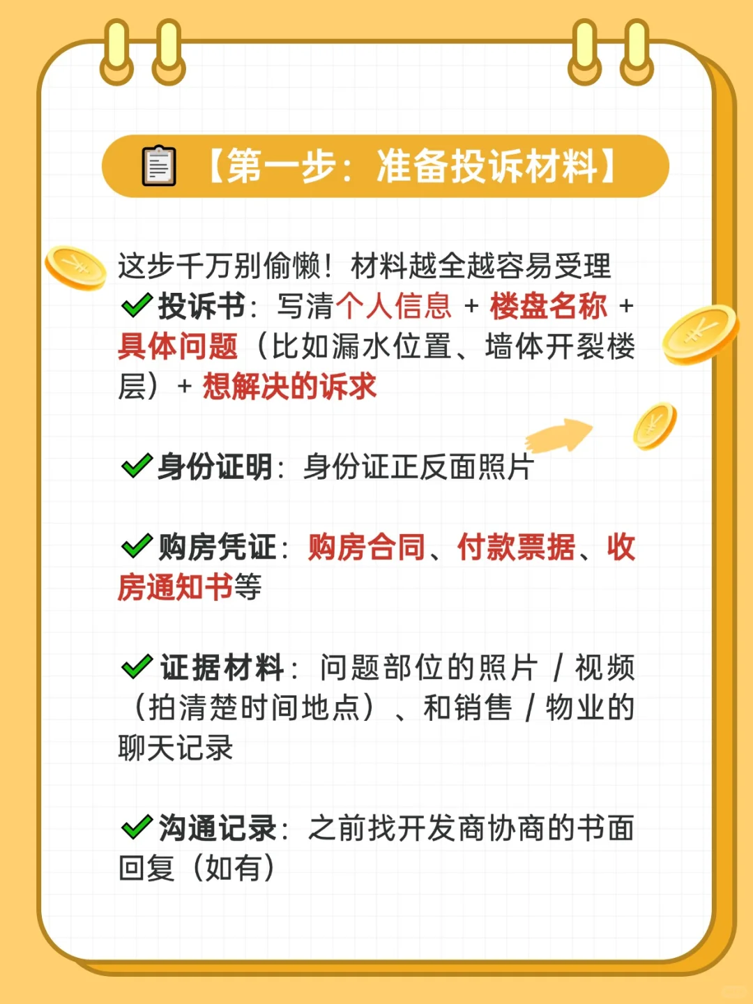 被开发商坑惨了？住建局投诉全流程奉上！