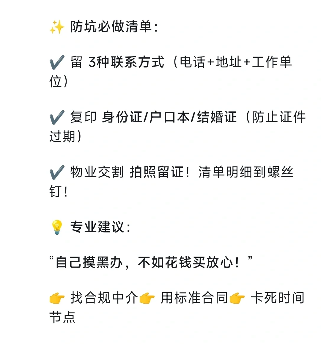 卖二手房避坑指南！小心钱房两空！