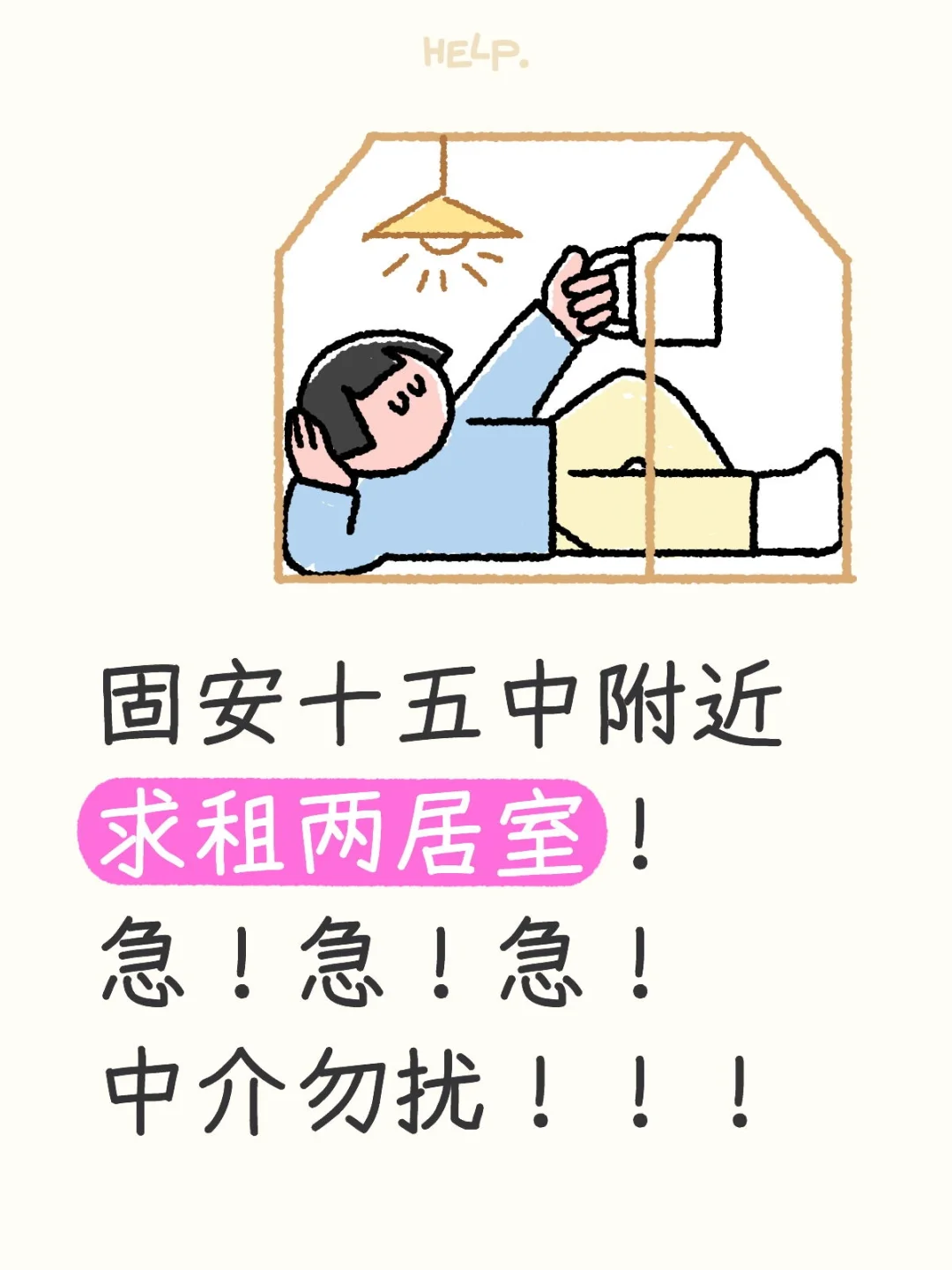 求租中…
