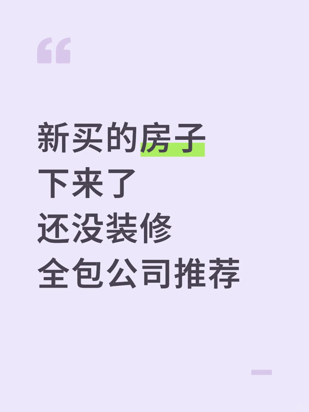新房下来了 装修推荐
