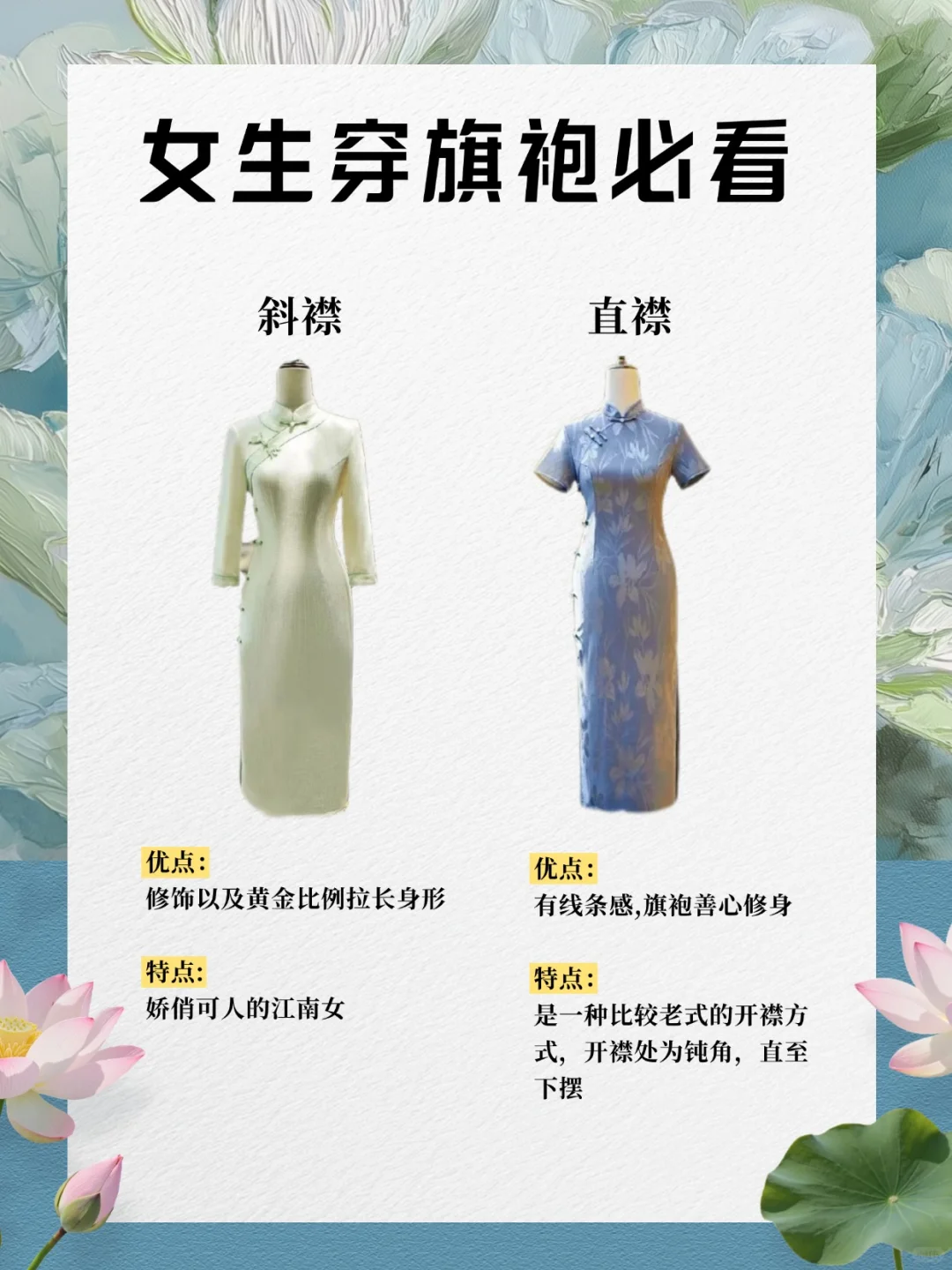 女生穿旗袍必看！12种门襟怎么选？