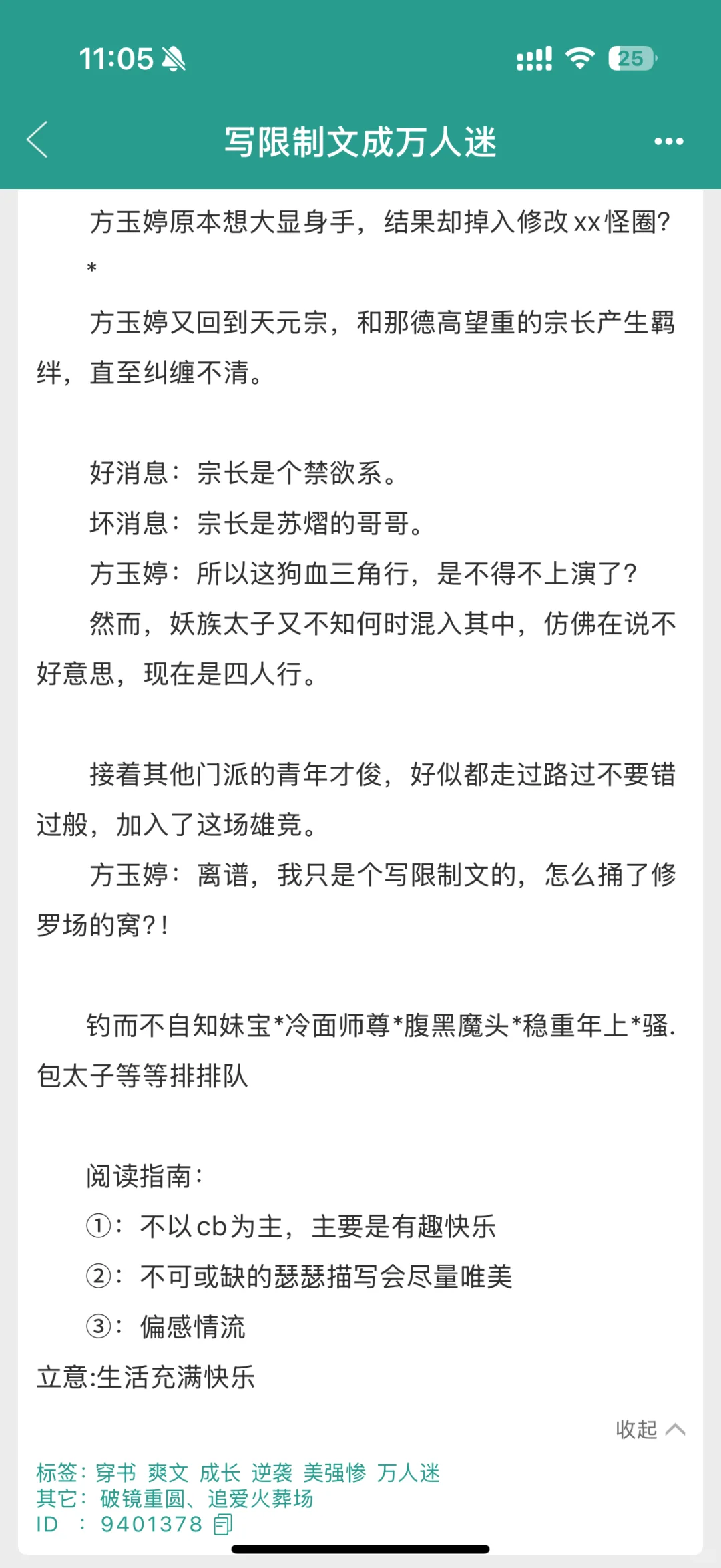 写限制文成万人迷