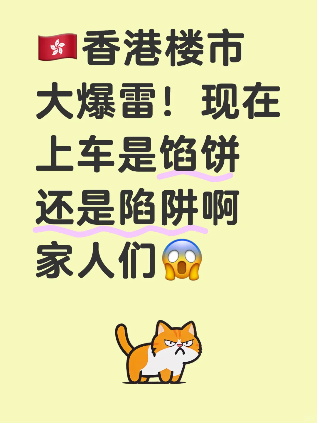 🇭🇰香港楼市大爆雷？