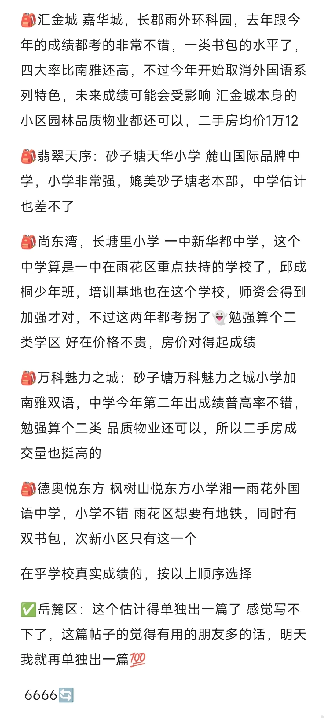 长沙买房想要双书包该怎么选？一篇全解答