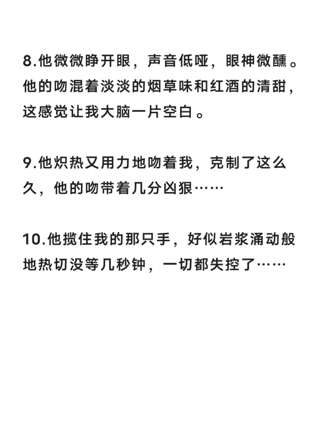 🔥写作素材|描写小说10个欲望缠绵🔥