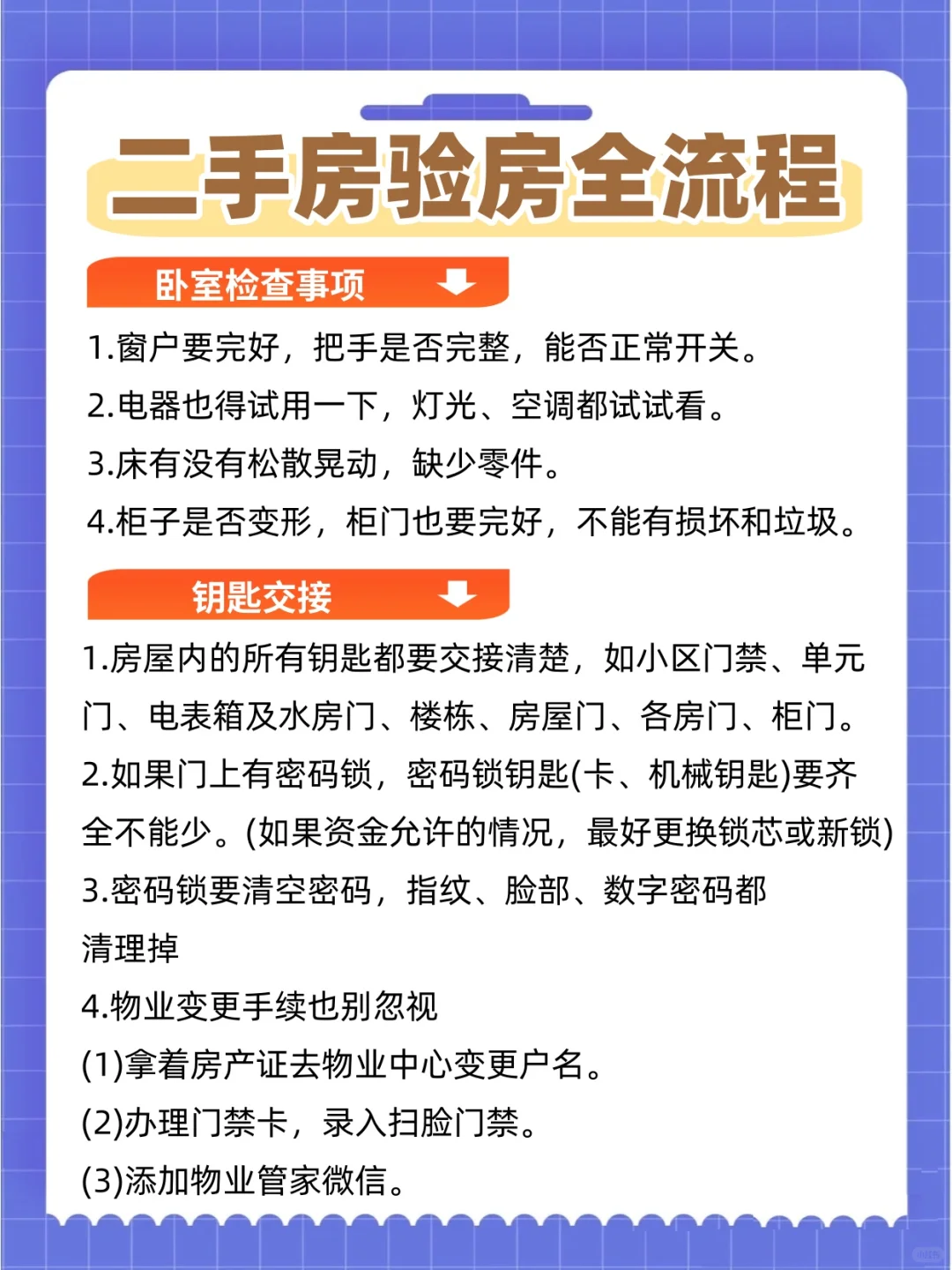 买房必看|二手房保姆级交房验房流程攻略